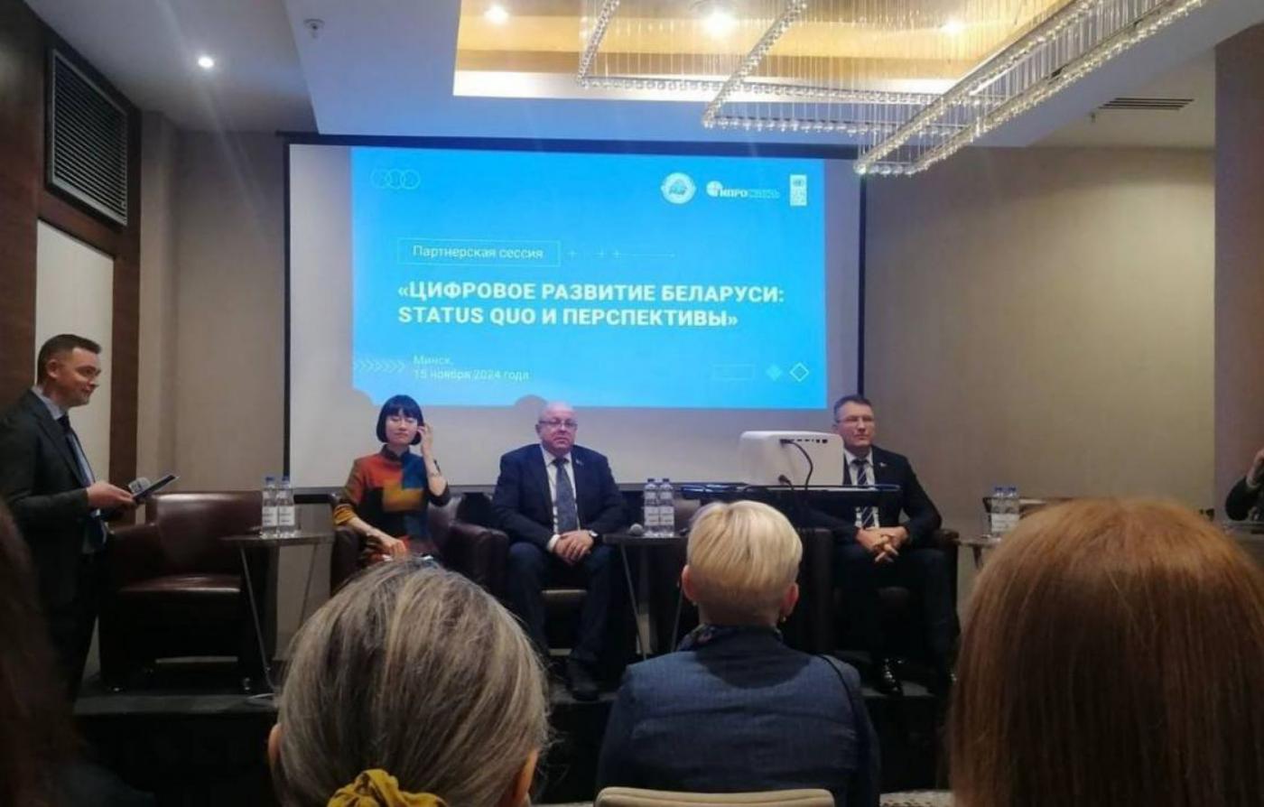 ФММП принял участие в партнерской сессии «Цифровое развитие Беларуси: status quo и перспективы»